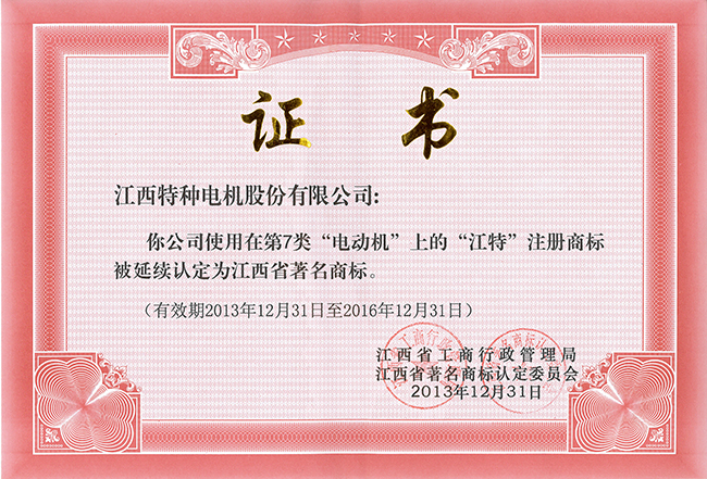 著名商標證書