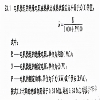 電機絕緣電阻和接地電阻阻值(電動機相對地絕緣電阻多大為合格)