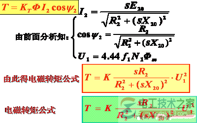 三相異步電動機的轉矩公式2
