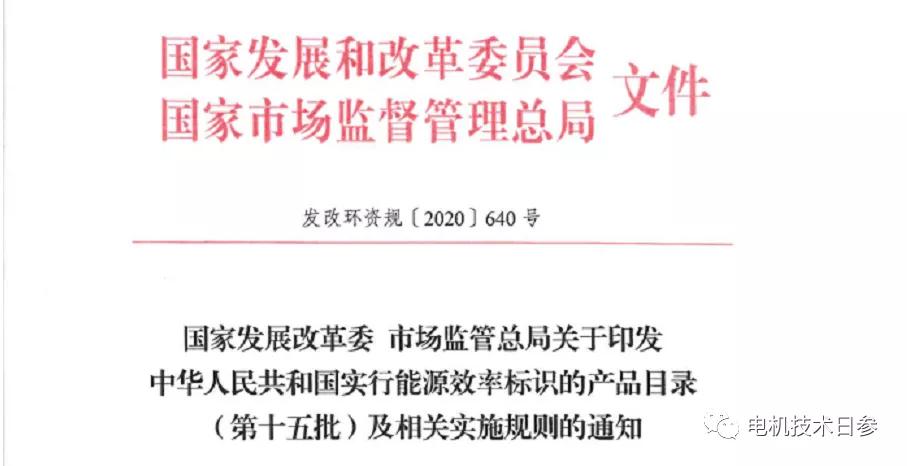 2021年7月1日是時間節點 這種永磁電機必須貼上能效標簽!